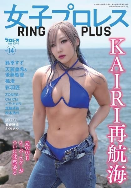 Pre-order Women’s pro wrestling RING PLUS 14 Japanese magazine STARDOM KAIRI