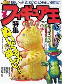 Used Figure King 15 Magazine «Plush Doll» Special book form JP