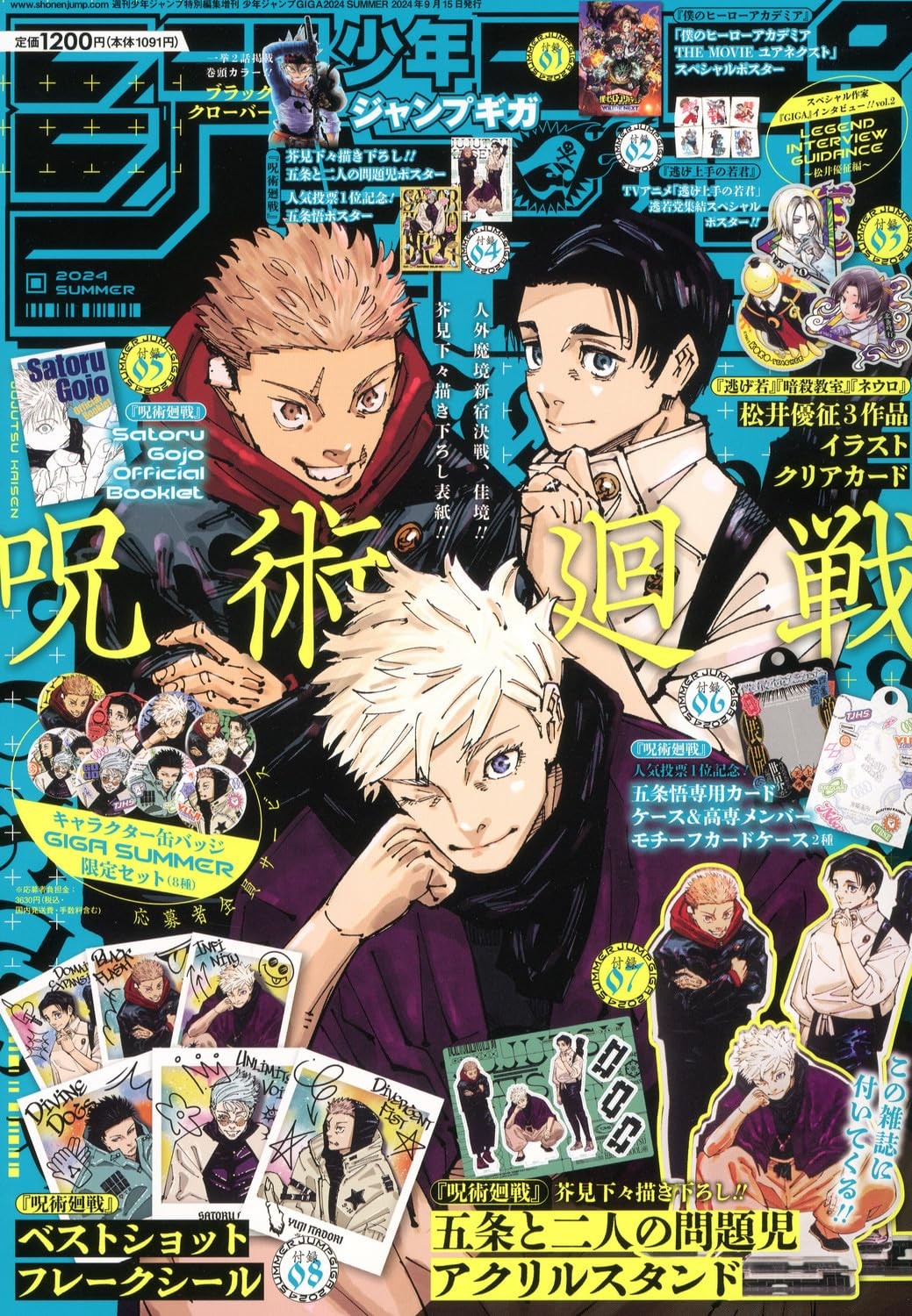 JUMP GIGA 2024 Summer Jujutsu Kaisen Special Edition Manga Japan New NEW