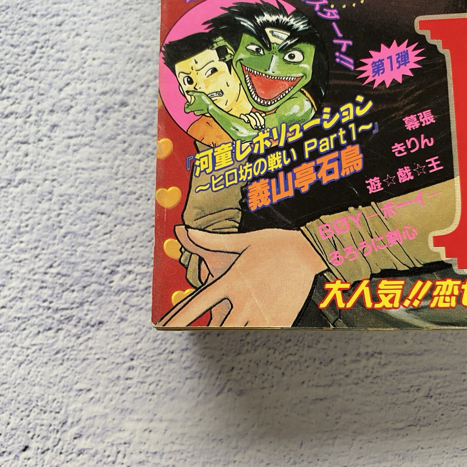 VTG Weekly Shonen Jump #42 1997 1st Appearance of NAMI One Piece Eiichiro Oda