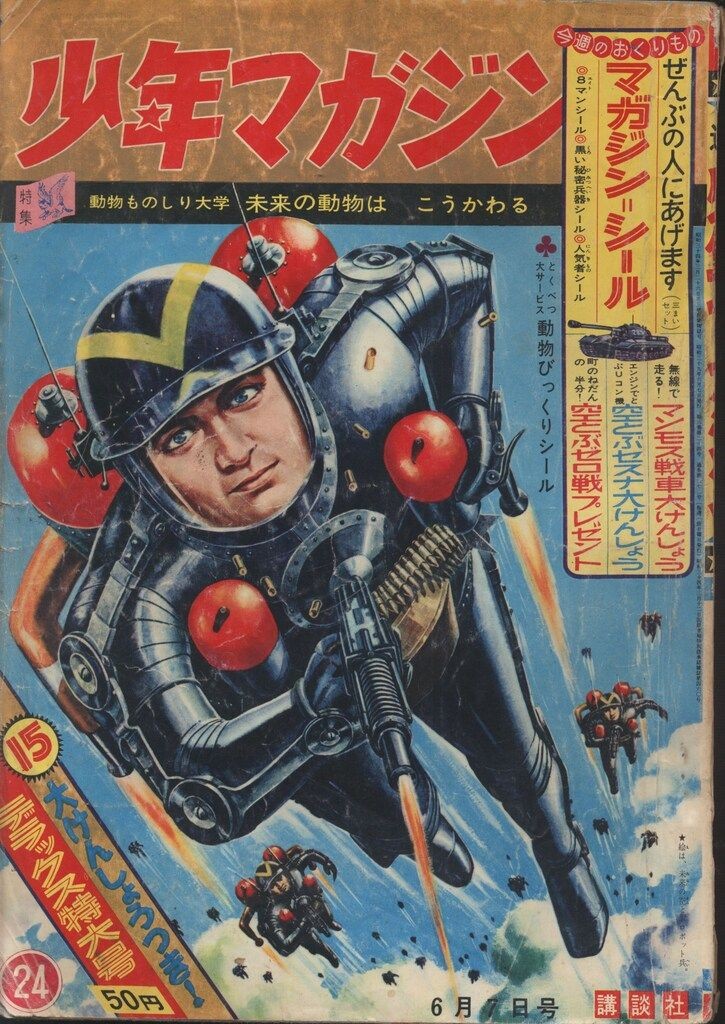 Kodansha 1964 Shonen Magazine Weekly Manga Japan