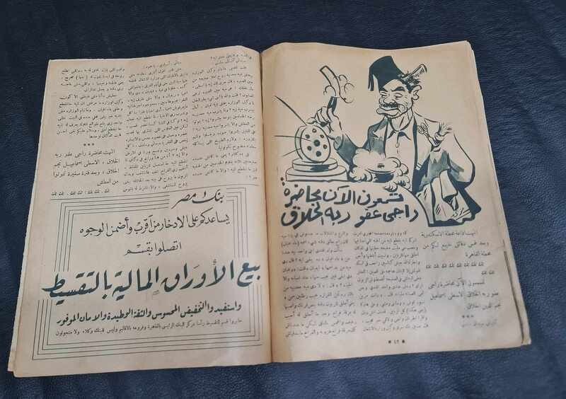 1934 Arabic Egyptian Magazines NO.15 مجلة الاثنين الفكاهة والكواكب