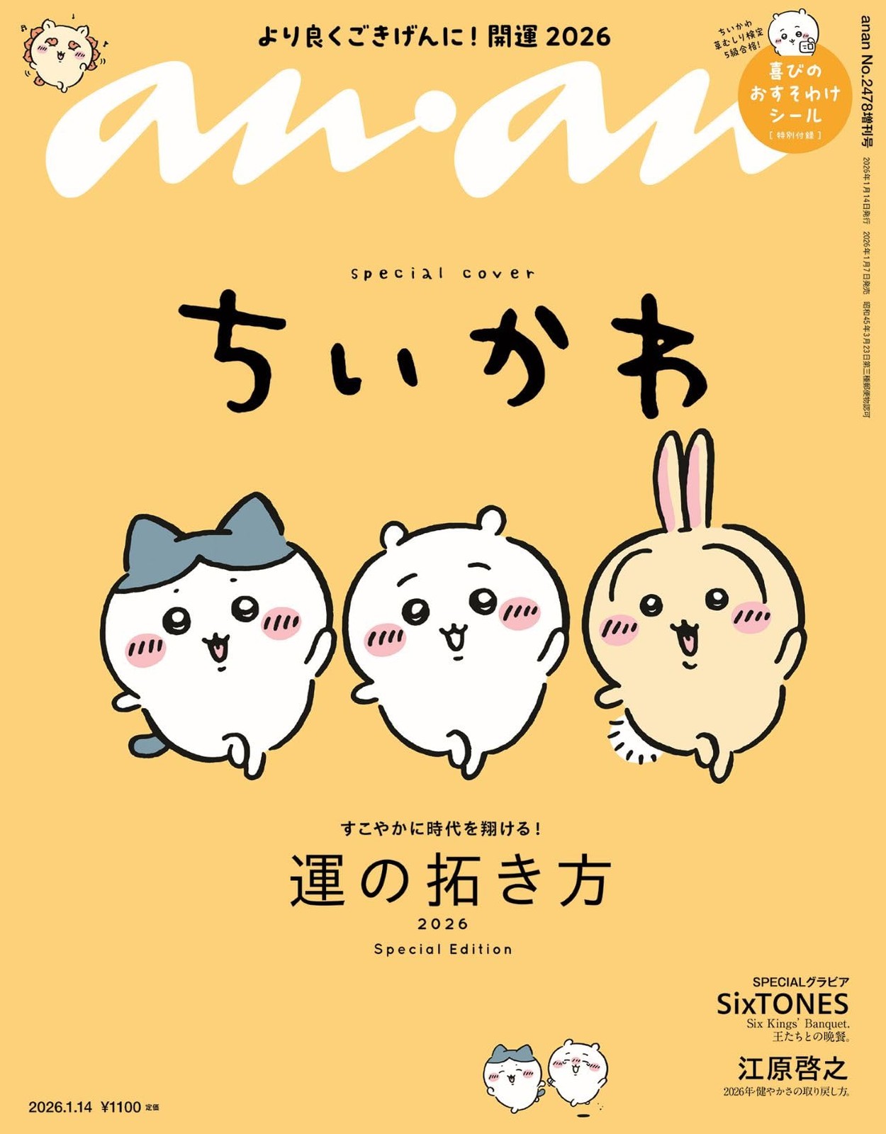 anan Magazine No.2478 Special Edition Chiikawa 2026 Luck Book Guide Japan 11