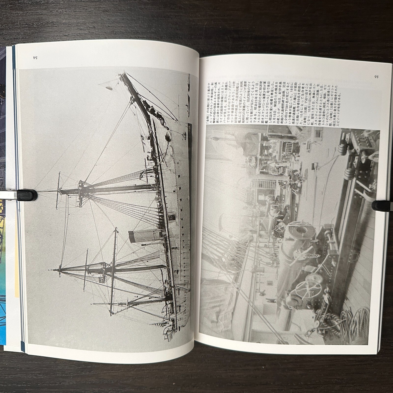 Gakken History Series Vol. 48 – Evolution of Japanese Warships