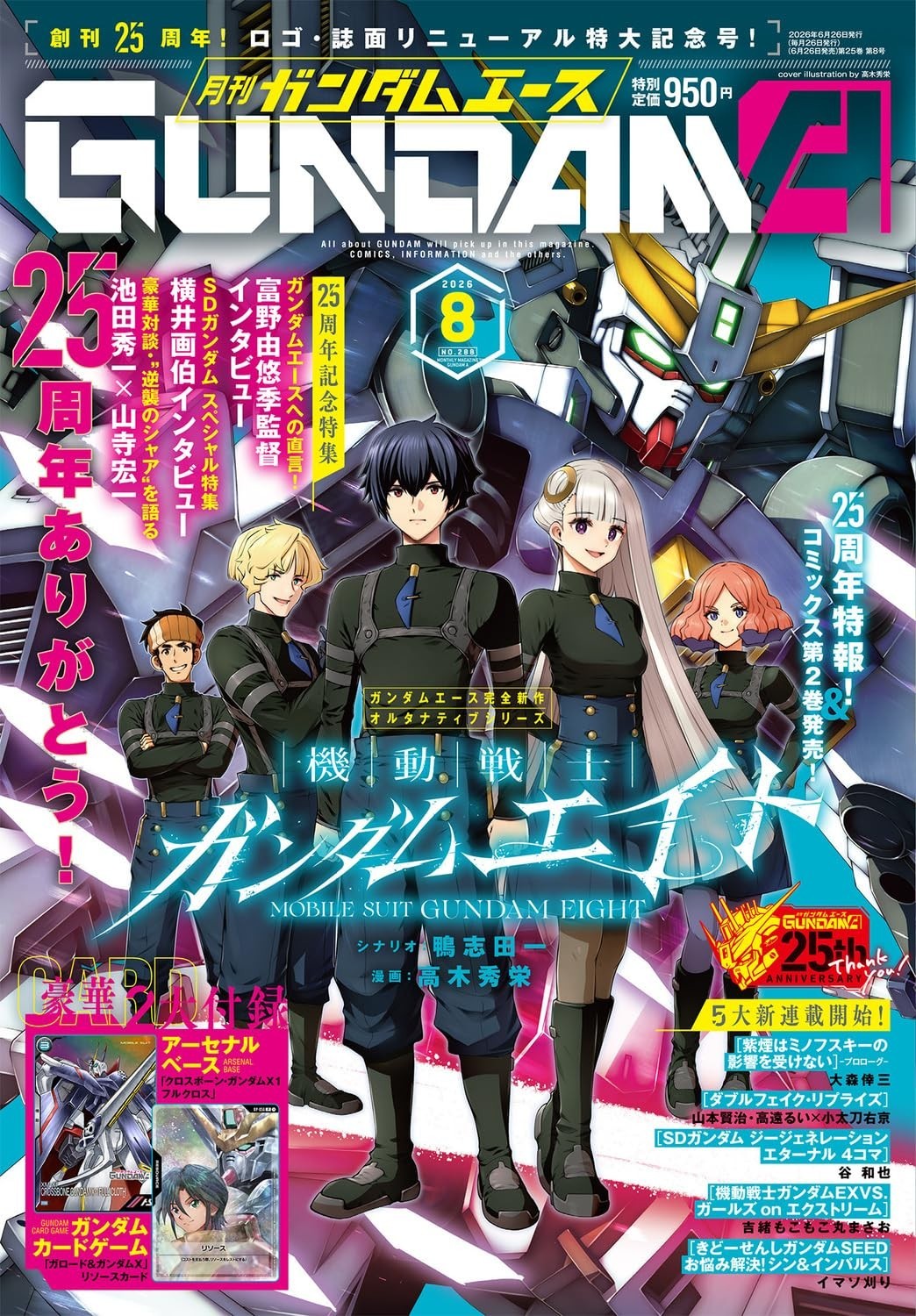 Gundam Ace Magazine No.288 August 2026 25th Anniversary Gundam Eight Supplement