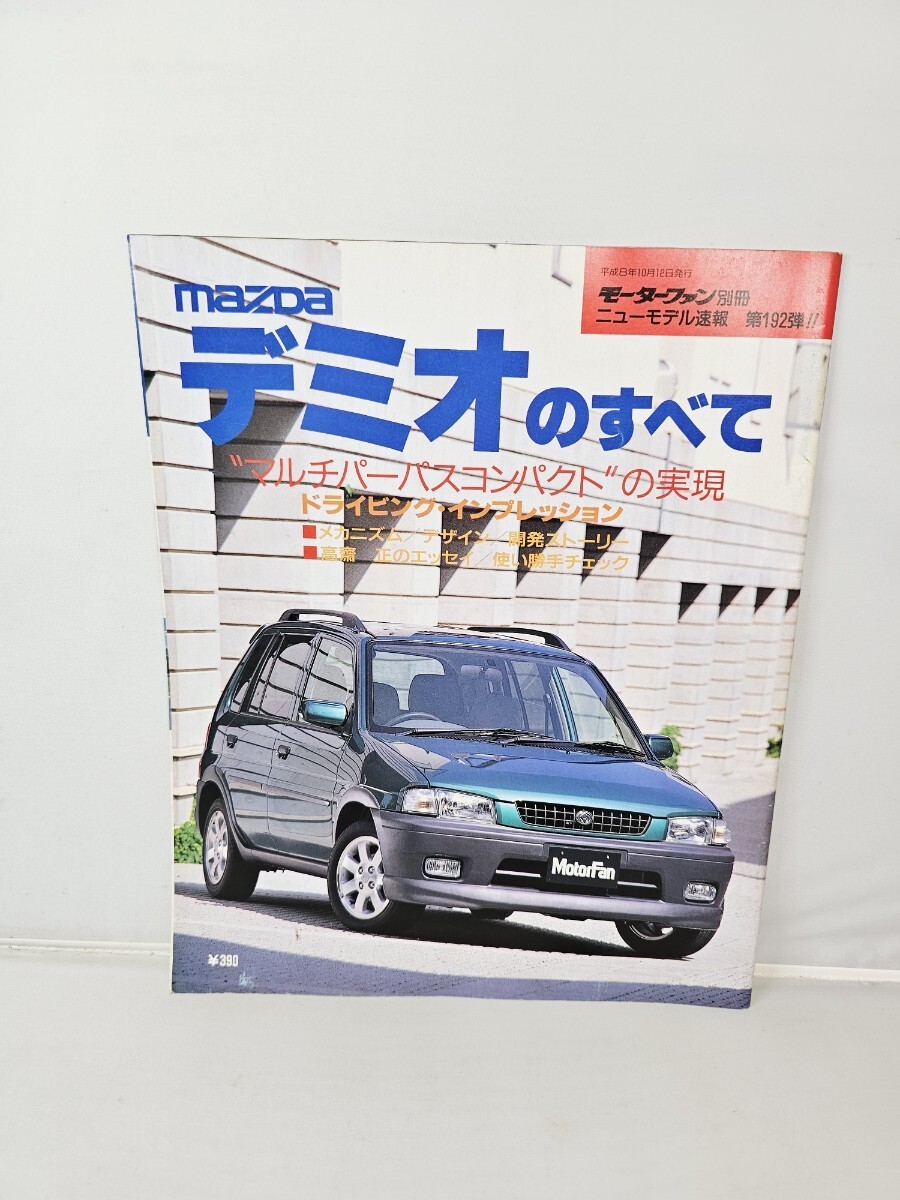 Sanei Shobo Motor Fan Vol 192 Demio