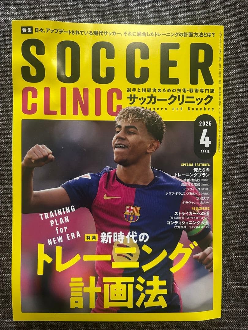 Soccer Clinic April 2025 issue Yamal From Japan