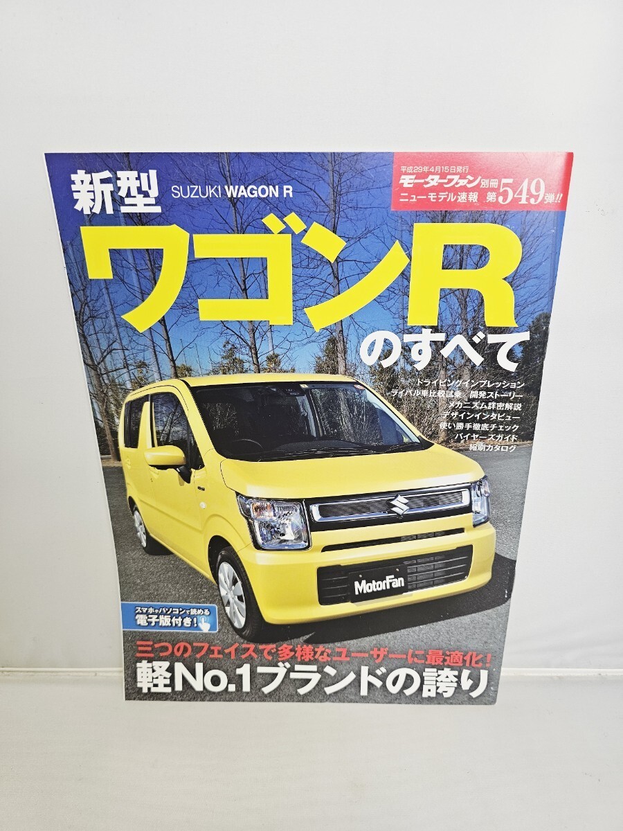 Sanei Shobo Motor Fan Vol 549 WagR