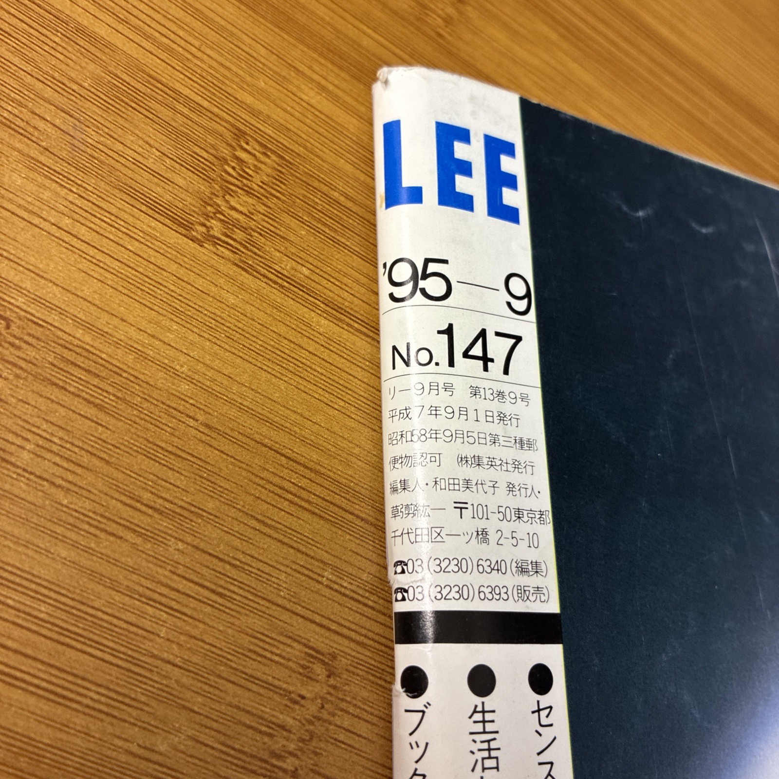 LEE リー September 1991 Japanese Women’s Fashion Lifestyle Magazine No. 9