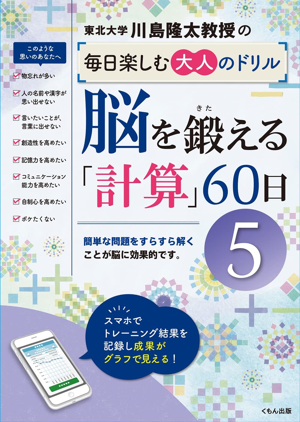 Brain Training «Calculation» 60 Days 5 (Professor Ryuta Kawashima’s Da