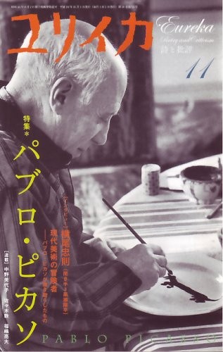 Eureka Nov 2008 Poetry and Criticism Pablo Picasso Magazine Book… book form JP