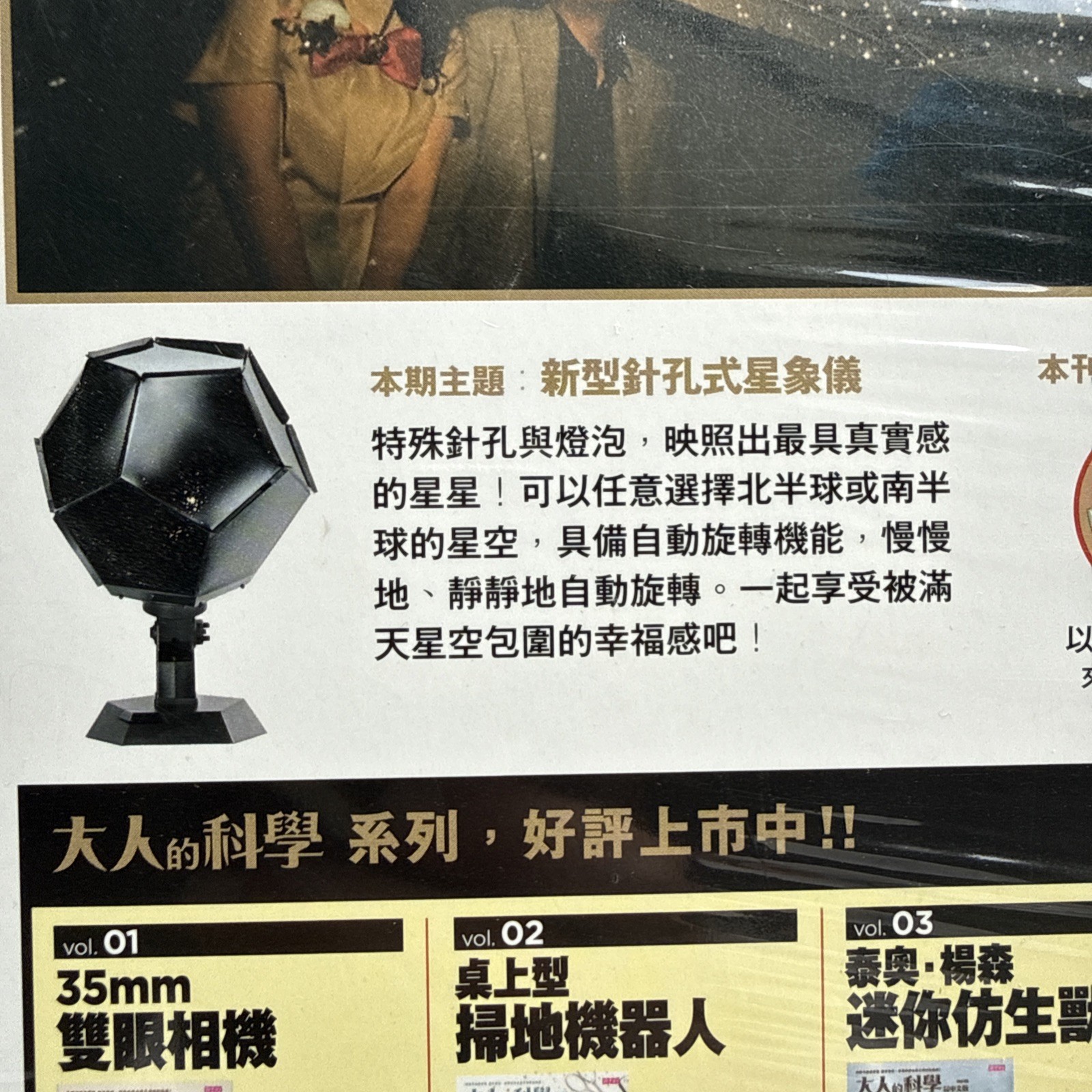 Pinhole Planetarium (Otona no Kagaku Magazine Series) book from Japan Japanese