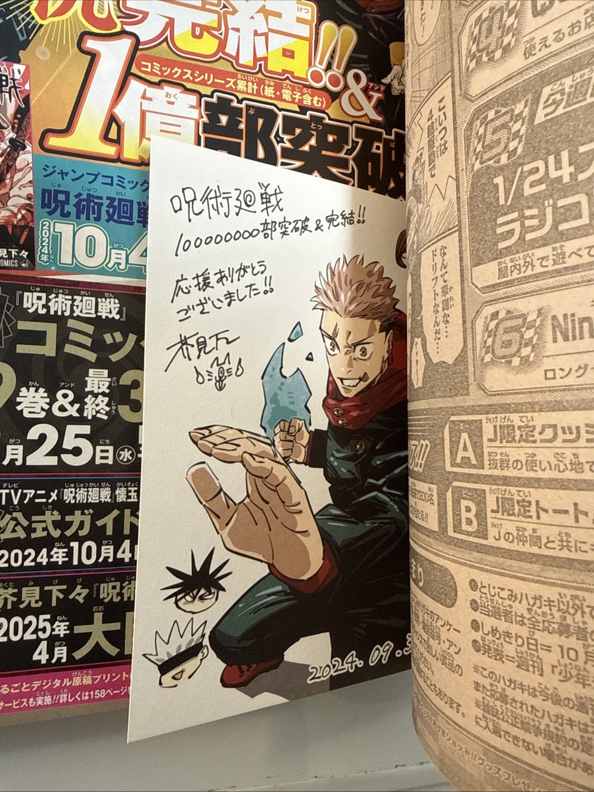Weekly Shonen Jump 2024 No.44 – Jujutsu Kaisen Final Episode CH 271 Japanese