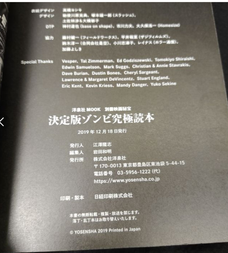 GEORGE A. ROMERO’S SAGA Of THE DEAD Zomebie Movie Guide Book Japanese USED