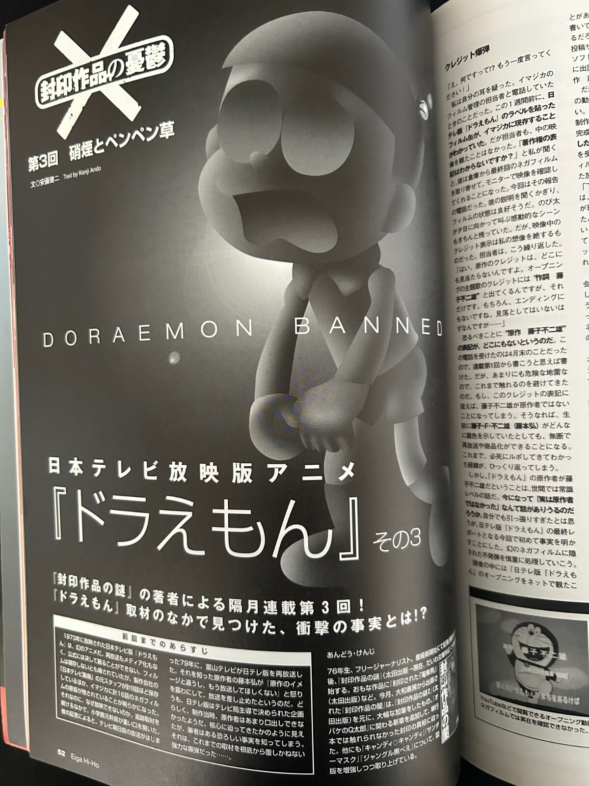 EIGA HIHO -Nov.2007 Vol.97 (Doraemon, Halloween etc.) #0015