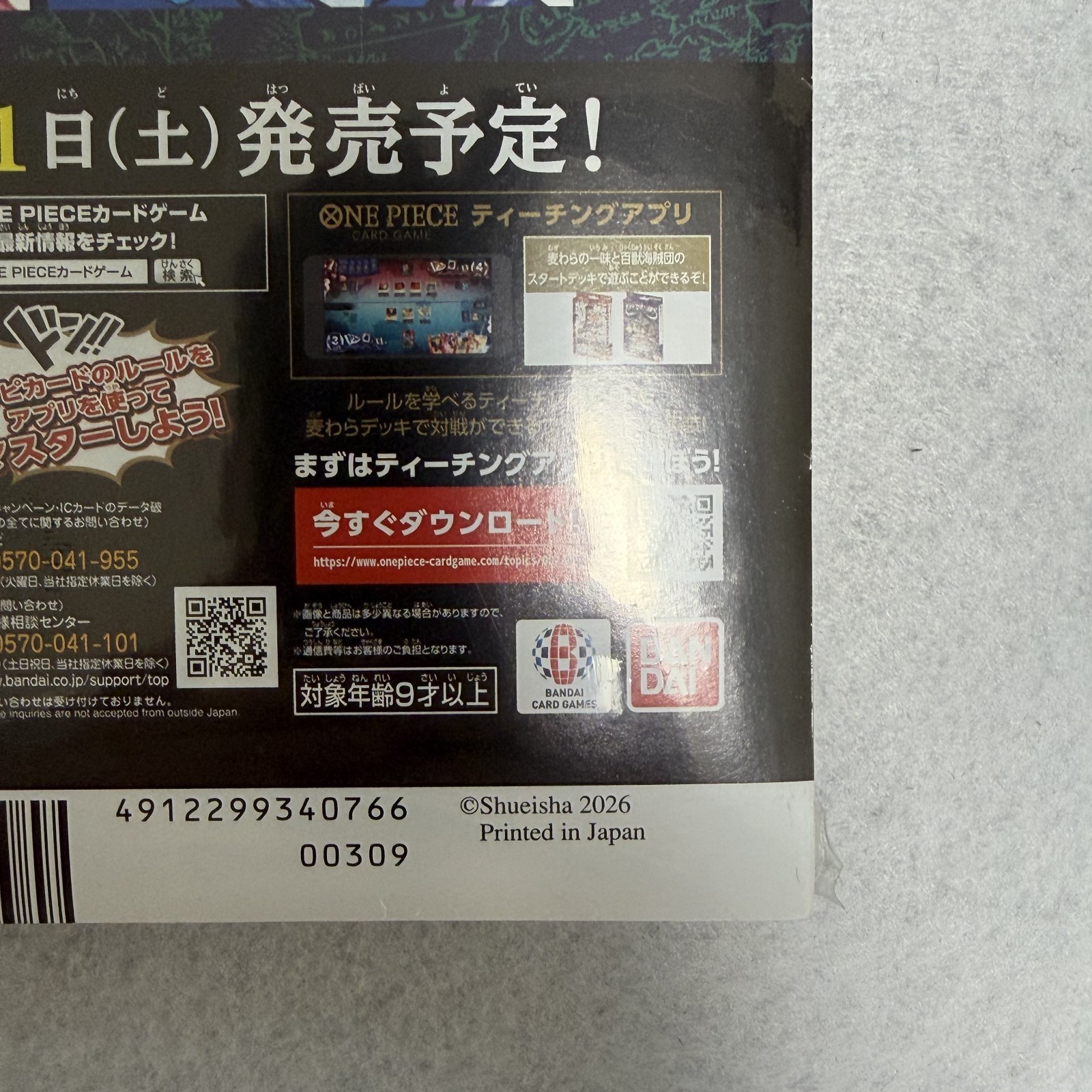 ONE PIECE Card 29th Anniv Promo Weekly Shonen Jump No.33 2026 Factory Sealed