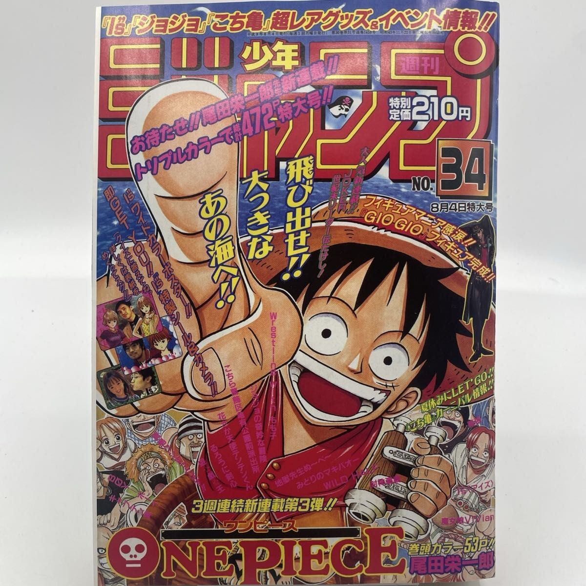 Weekly Shonen Jump 1997 Issue No. 34 Issue Featuring Chapter 1 of ONE PIECE