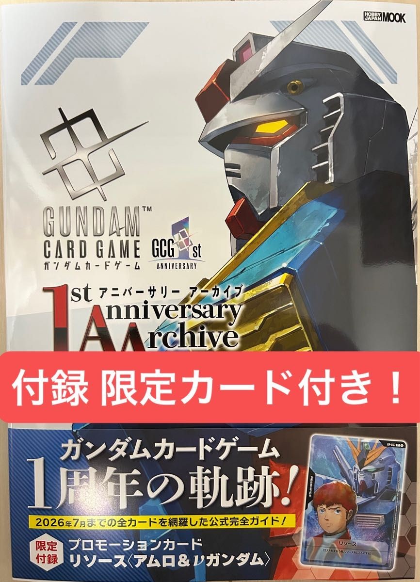 Gundam Card Game 1st Anniversary Archive Official Guide Book w/ Promo Card JP
