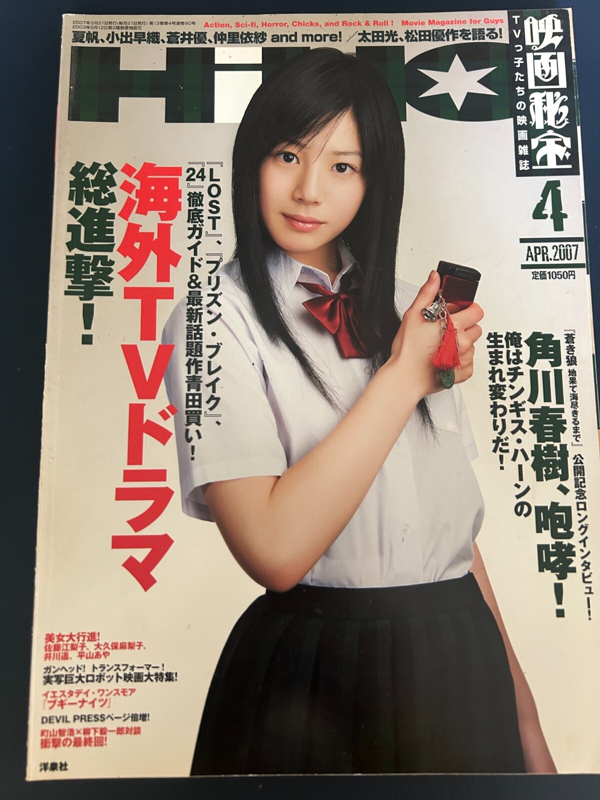 EIGA HIHO -Apr.2007 Vol.90 (Lost, Prison Break, TV drama, etc.) #0024