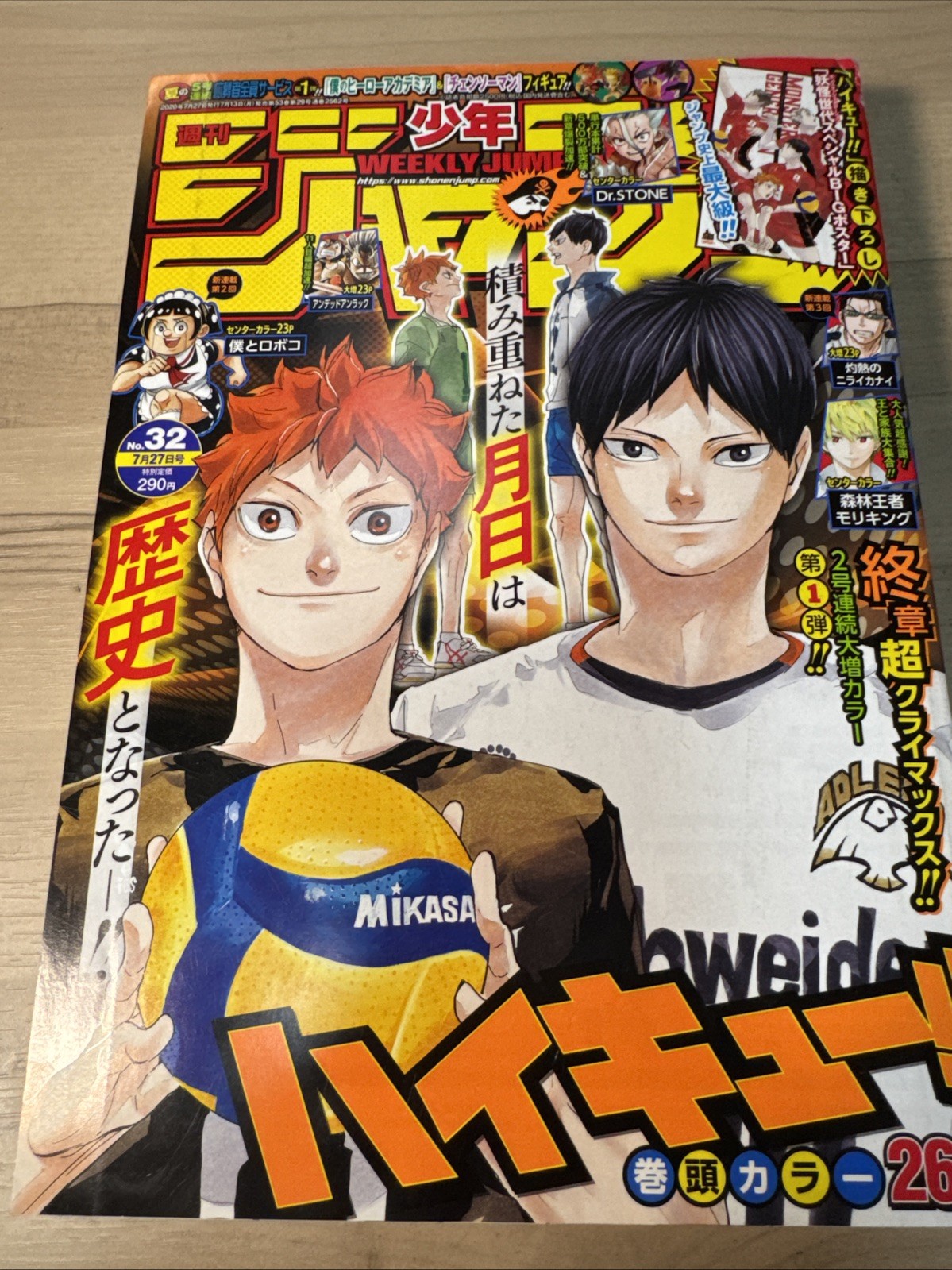 Shonen Jump July 27, 2020 No. 32 haikyu cover Hinata Kageyama