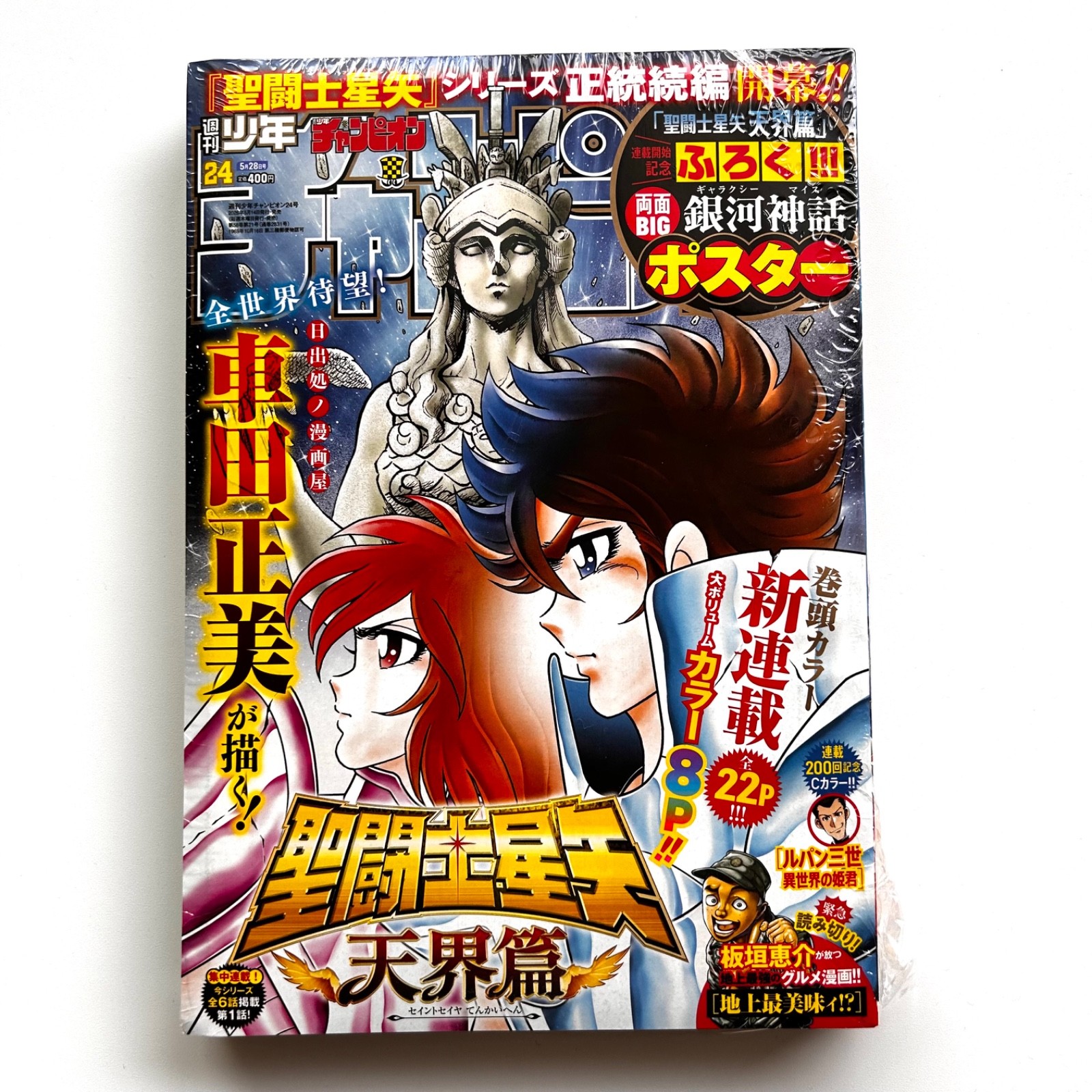 Weekly Shonen Champion No.24 2026 Saint Seiya New Series Manga magazine Japan