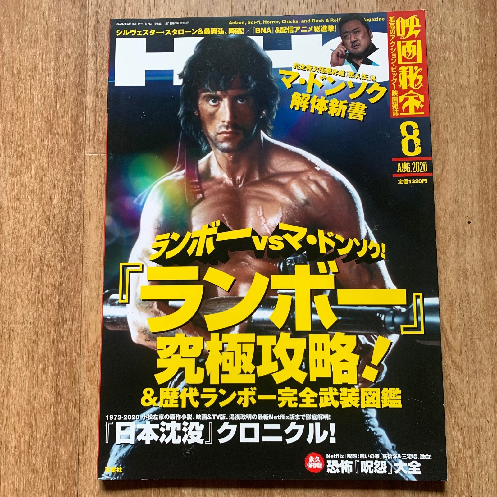 Sylvester Stallone Rambo History Japan Movie Magazine HIHO Book Ma Dong-seok