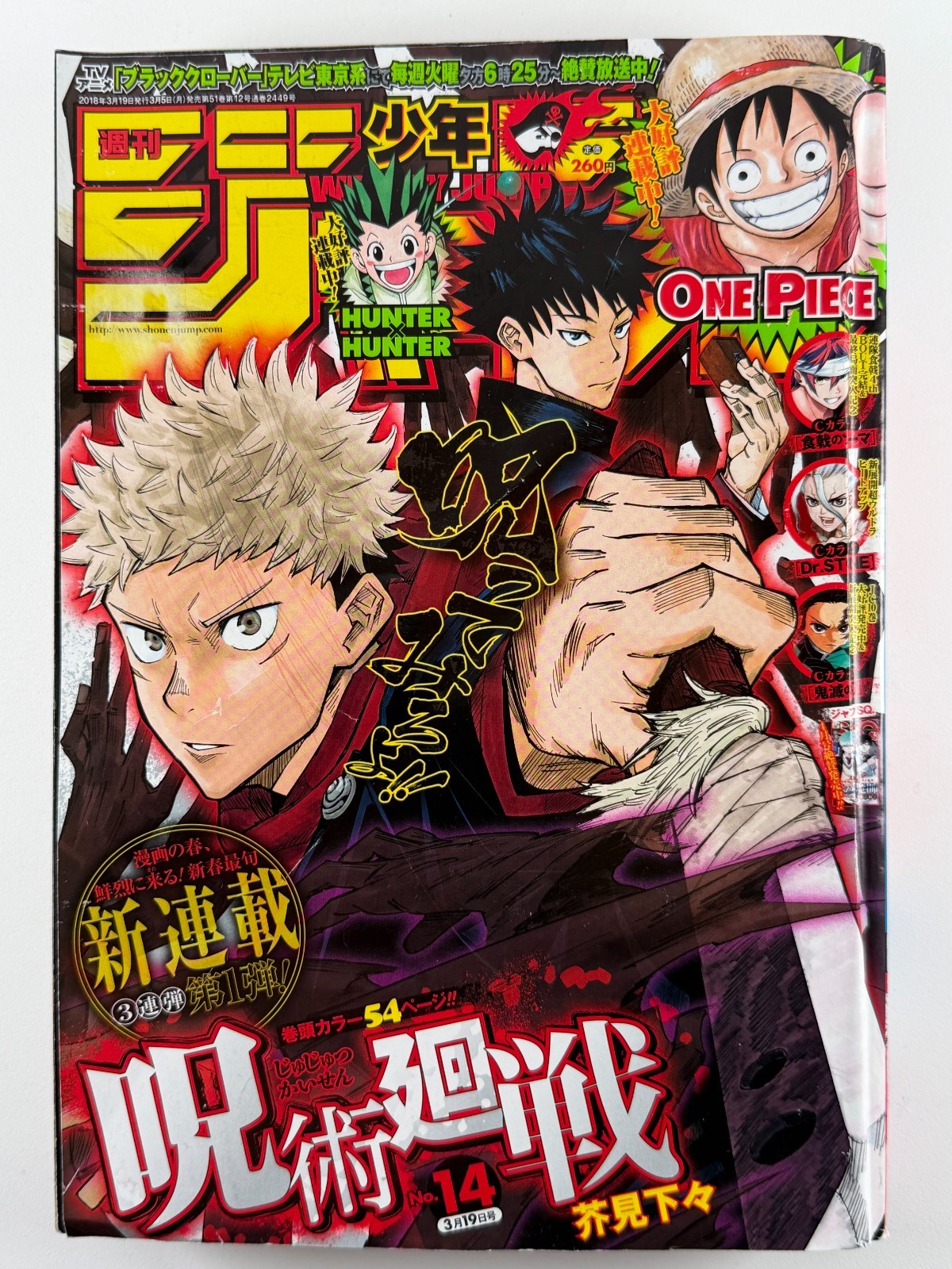Weekly Shonen Jump No. 14 2018 Japan Jujutsu Kaisen Debut One Piece HxH Manga