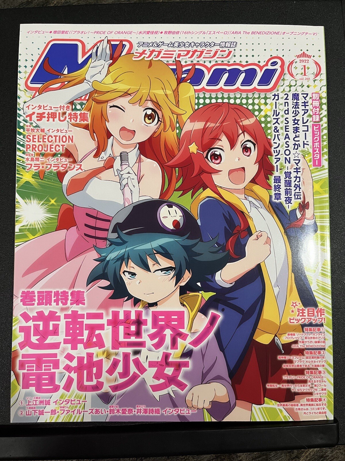 Used Megami Magazine January 01/2022 read description