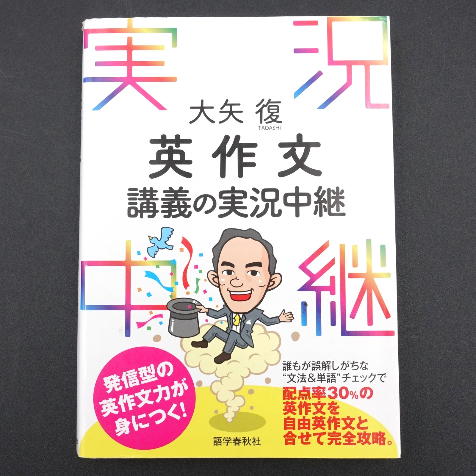大矢復 English composition: Chinese literature and Chinese literature Paperback VGC