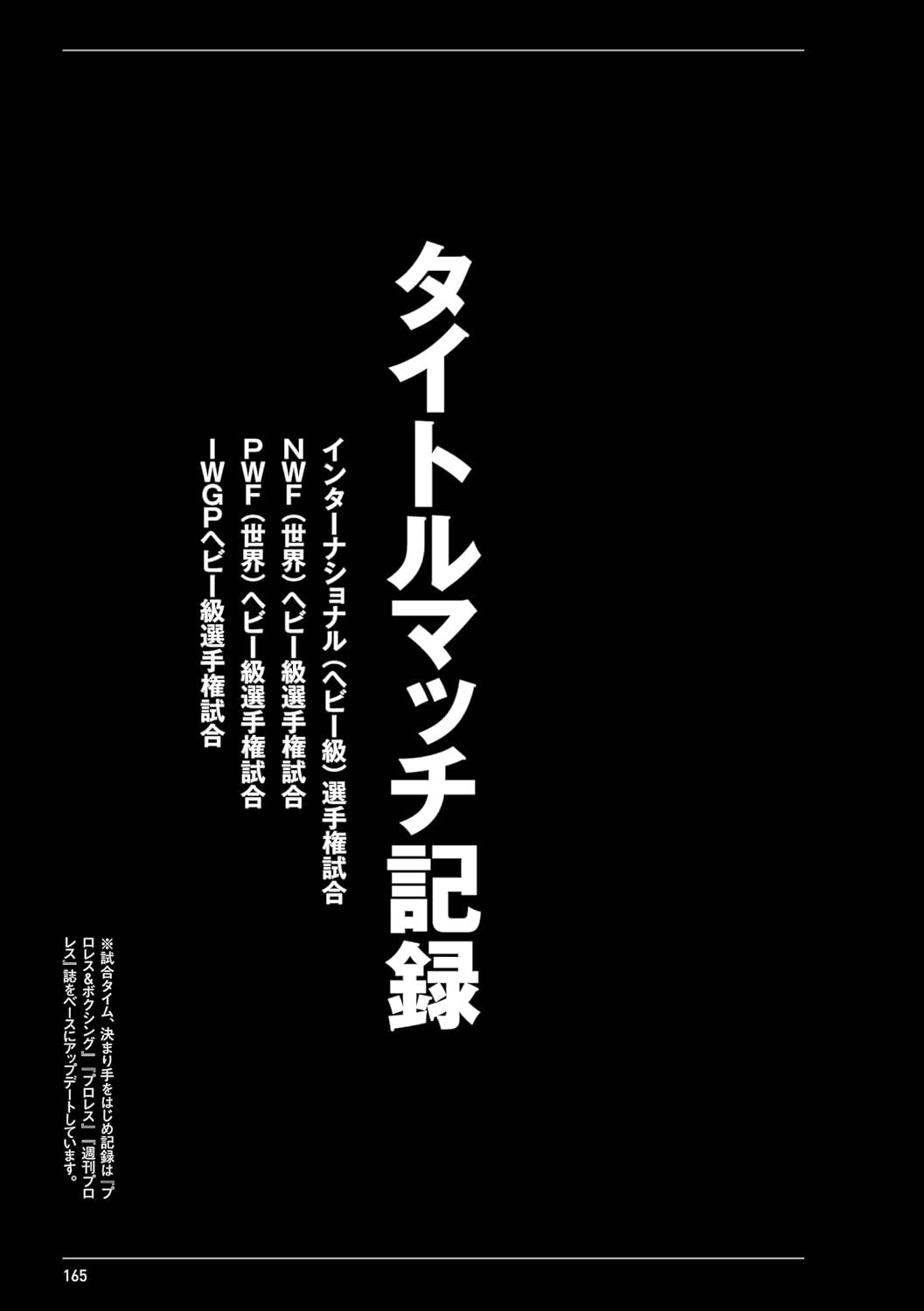 Japan Pro-Wrestling Champion Directory Heavyweight Single Edt Vol.1 Magazine