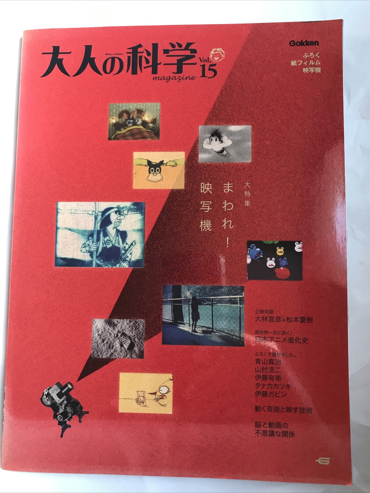 Otona no Kagaku Magazine vol. 15 : Gakken Japanese Science Magazine