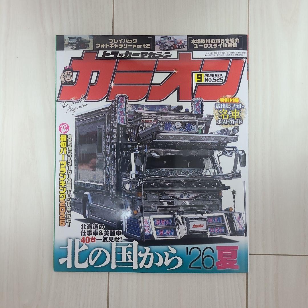 Camion September 2026 issue From Japan