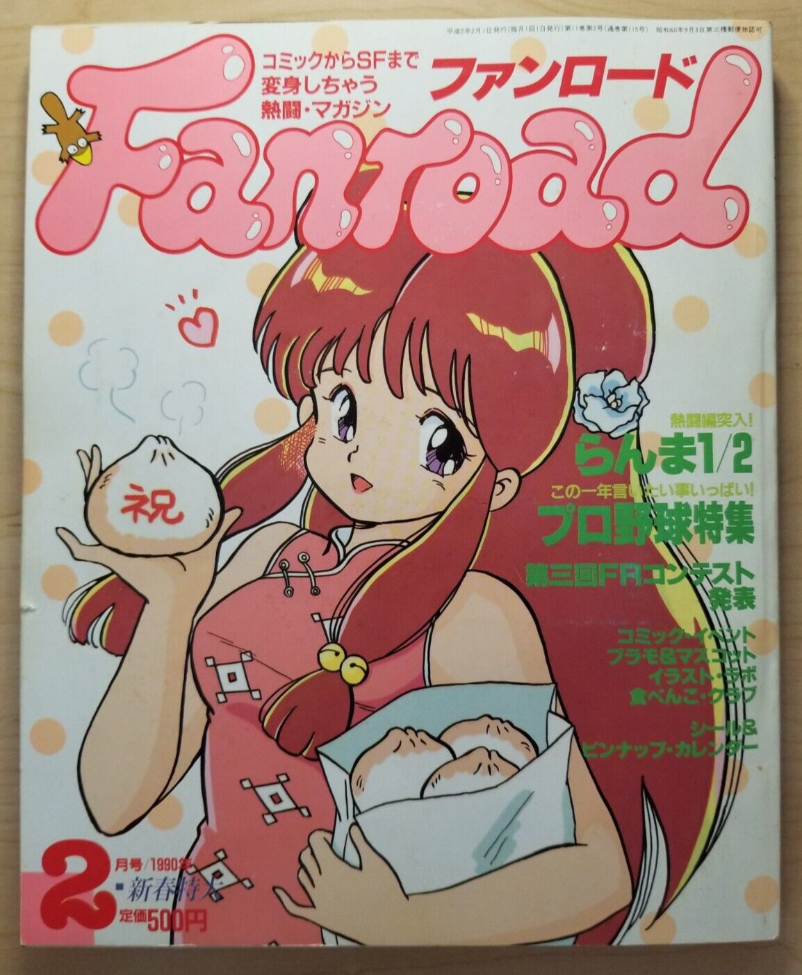 Fanroad magazine (2/Feb 1990) Japanese, Fan Road manga anime RPG tokusatsu