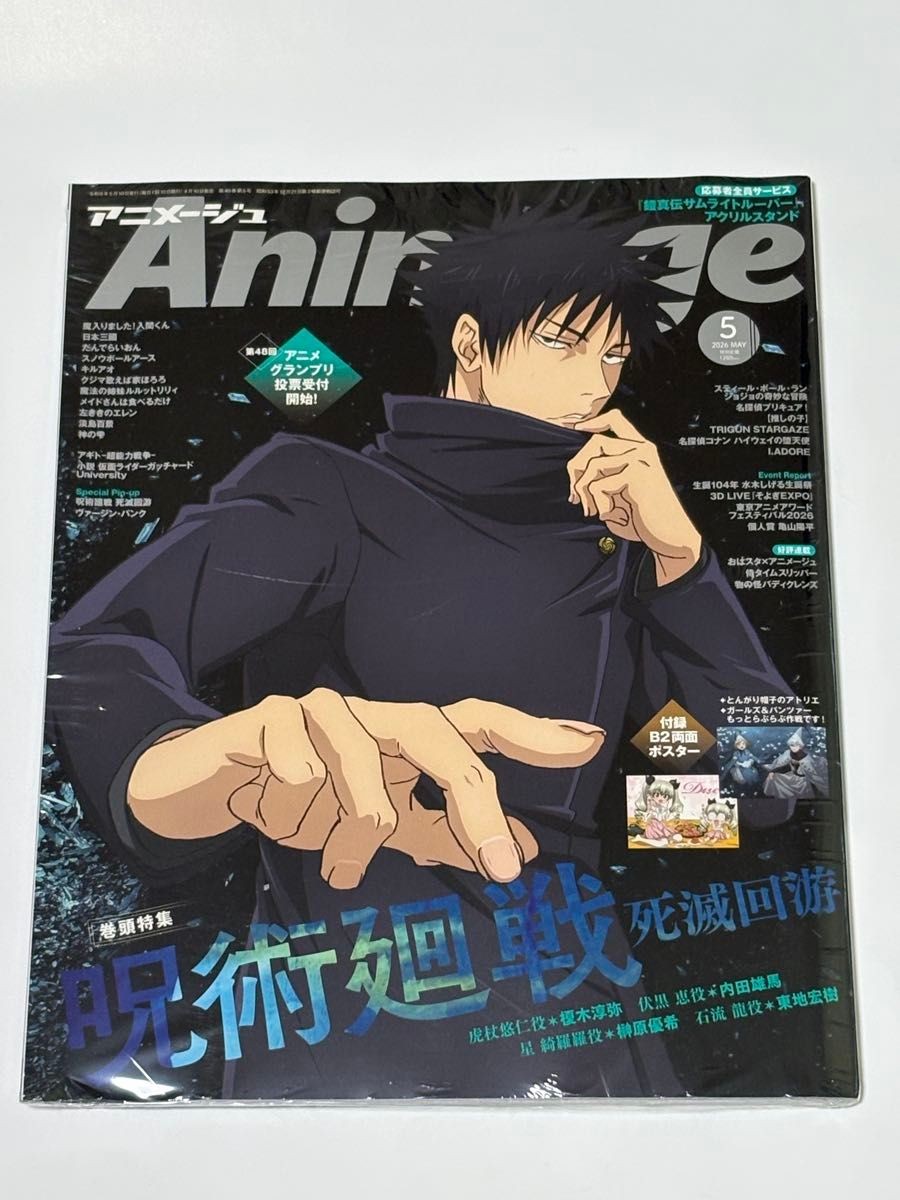 Animage May 2026 Issue: Jujutsu Kaisen: Death Reversal – Megumi Fushiguro