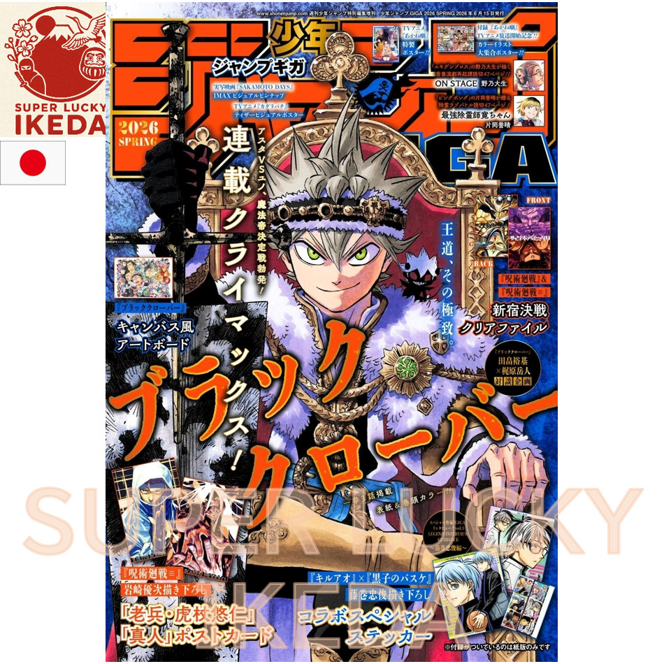 JUMP GIGA 2026 Spring Black Clover Cover Complete Appendix Included NEW