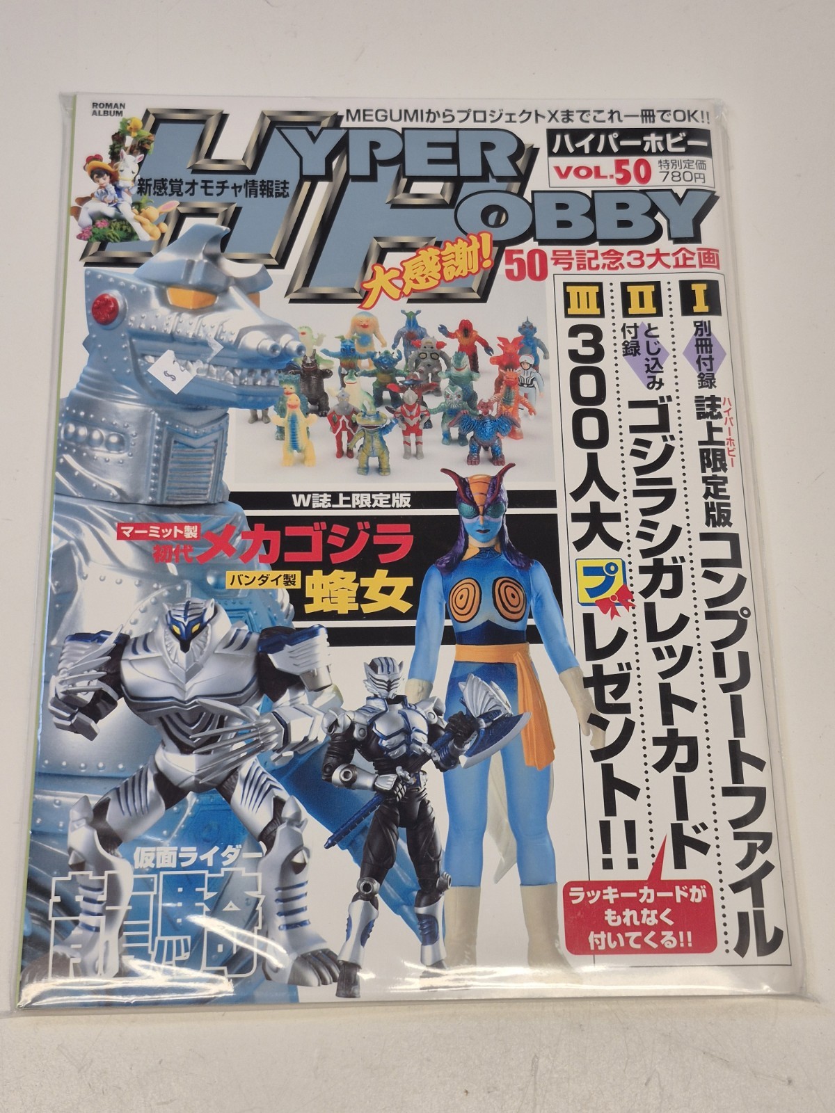 Hyper Hobby Magazine Vol. 50 – Japanese Import