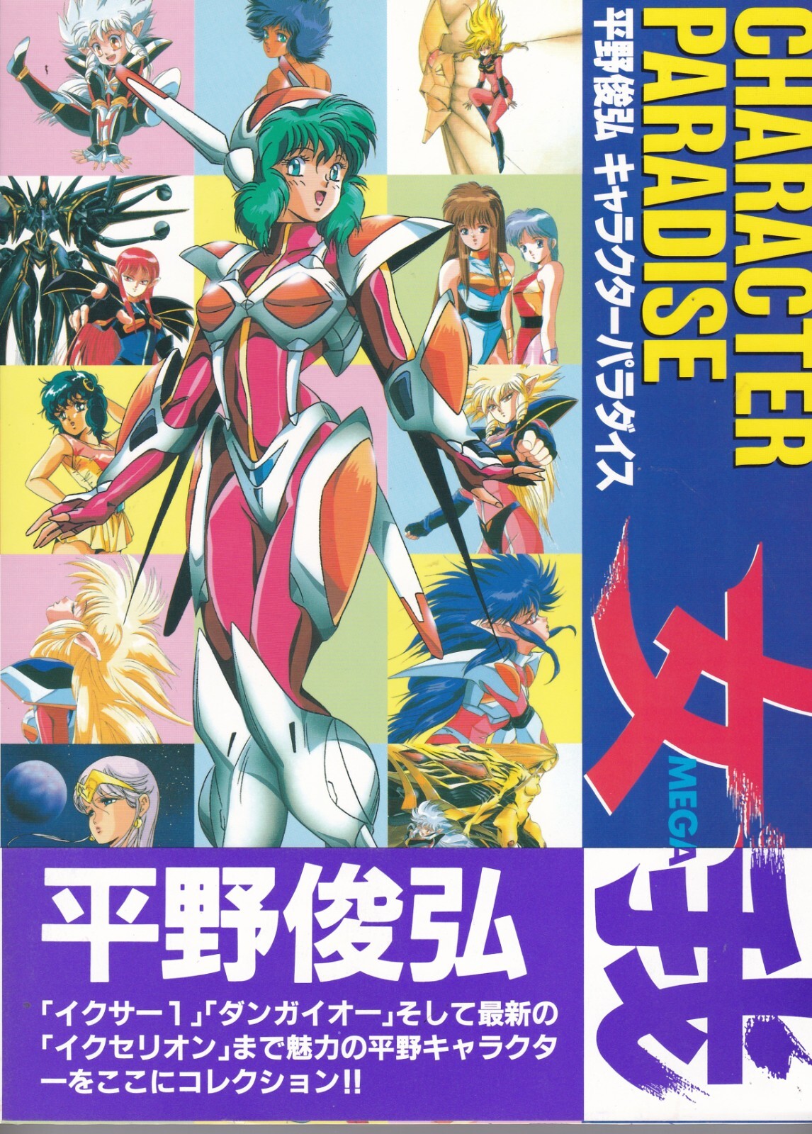 Toshihiro Hirano Character Paradise Mega Book Iczelion Iczer One Dangaioh