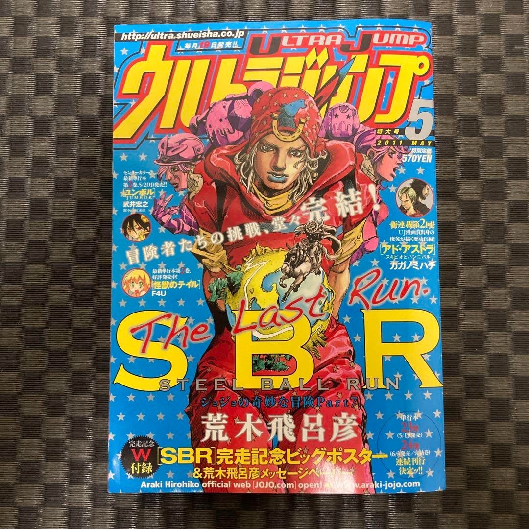 Ultra Jump May 2011 Steel Ball Run Last Episode SBR From Japan