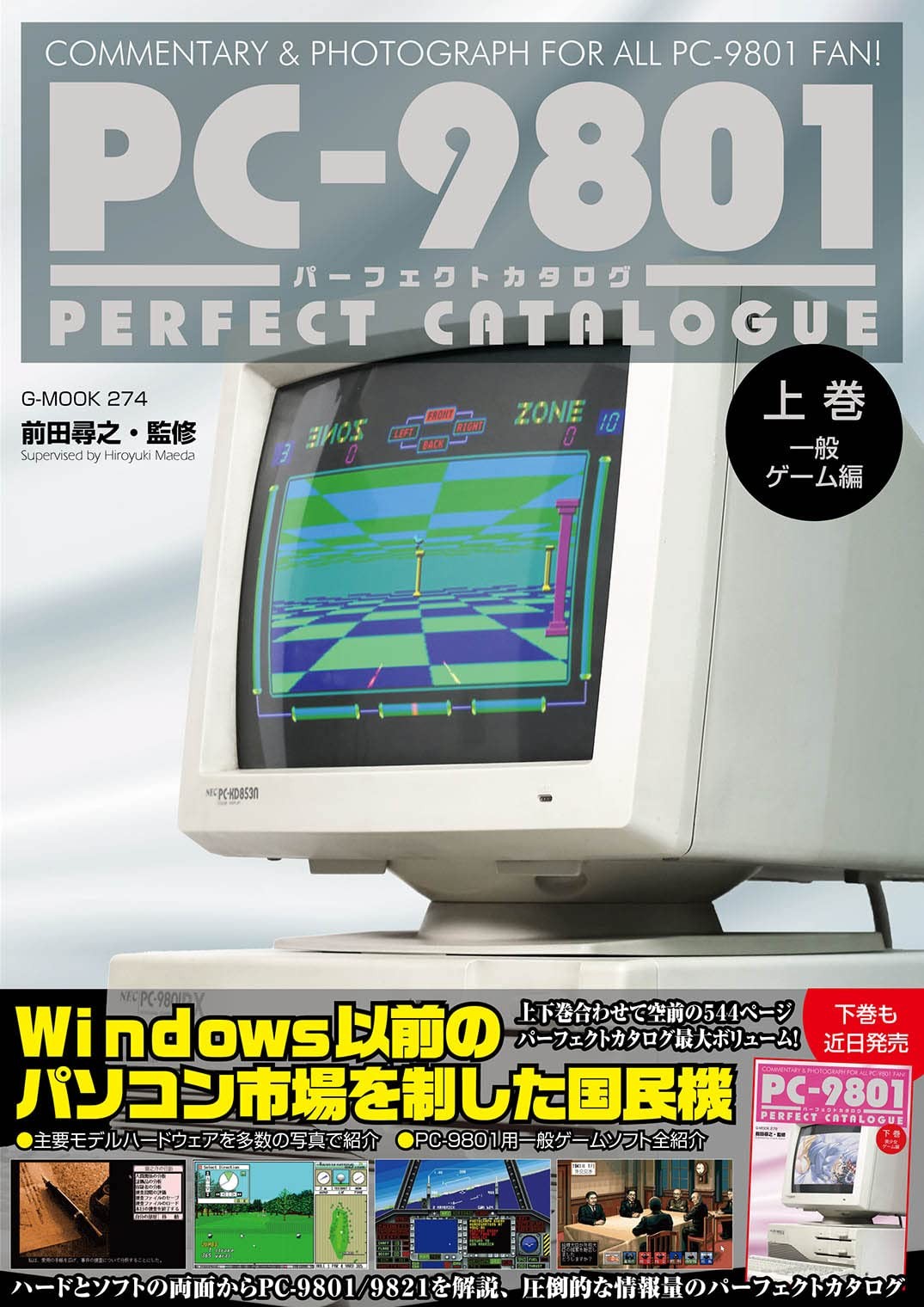 G-Walk PC-9801 Perfect Catalog Volume 1: General Games Edition G-MOOK