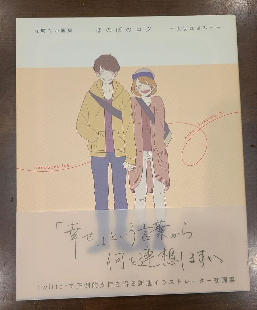 Naka Fukamachi Art Book Heartwarming Log – Collectible – Age 14+