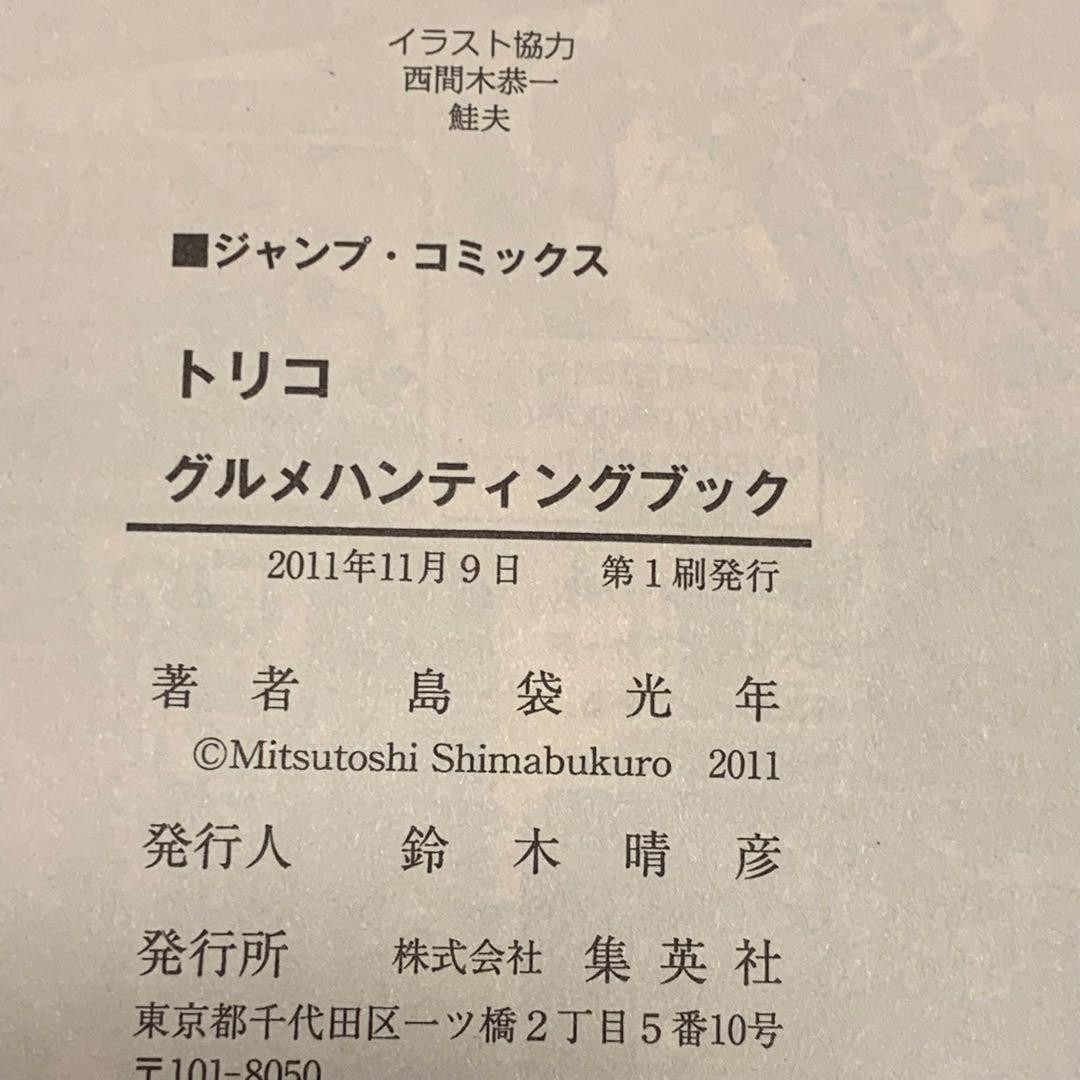 First Edition Toriko Gourmet Hunting Book ONE PIECE Collaboration Manga Included