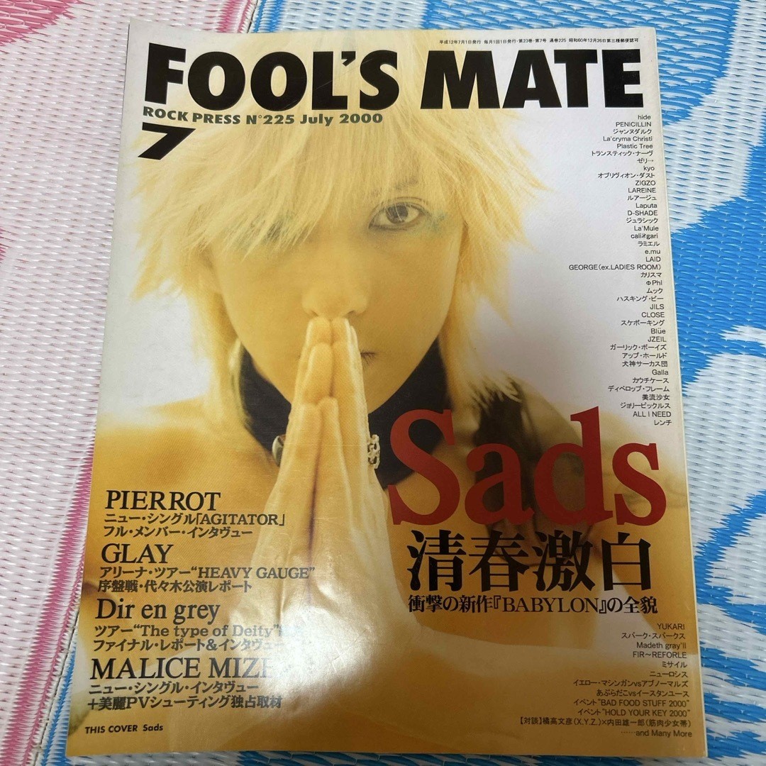 FOOL’S MATE 2000 July Issue