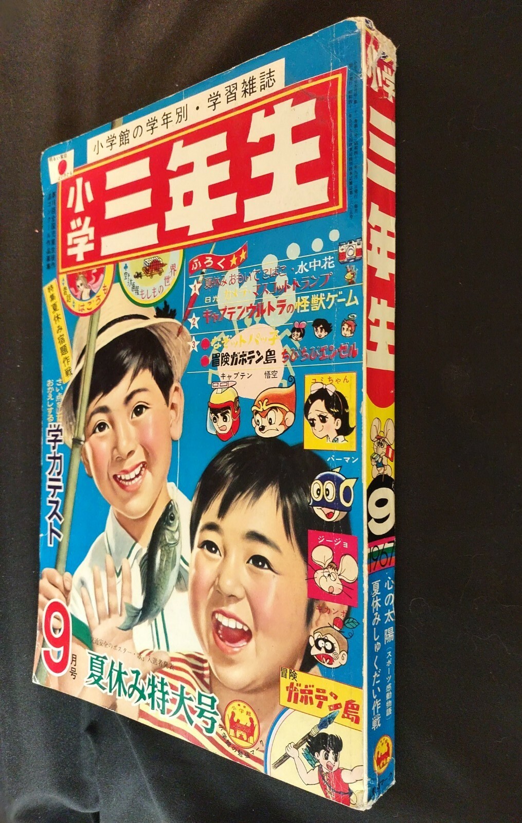 Shogaku Sannensei Third Grade Manga Anime Magazine Book Japanese Comic 9 1967
