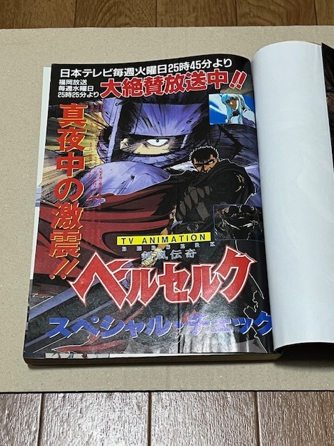 Berserk Young Animal Special Edition January 25, 1998 Japanese manga