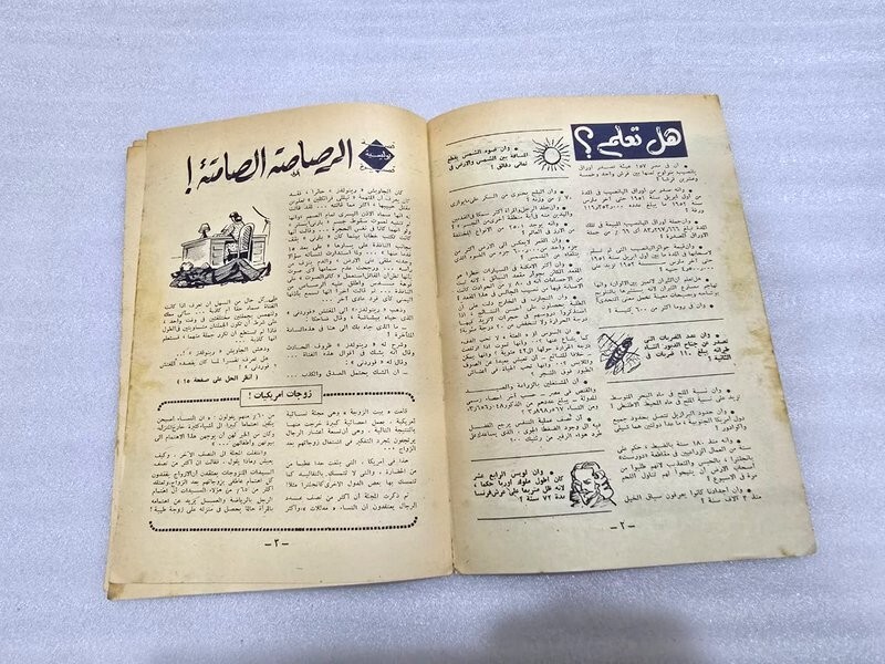 1953 Lot 6 Arabic Comics Magazines رفه عن نفسك ملحق مجلة الاثنين تسلية وترفية