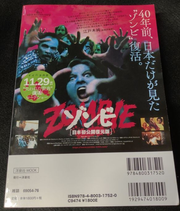 GEORGE A. ROMERO’S SAGA Of THE DEAD Zomebie Movie Guide Book Japanese USED