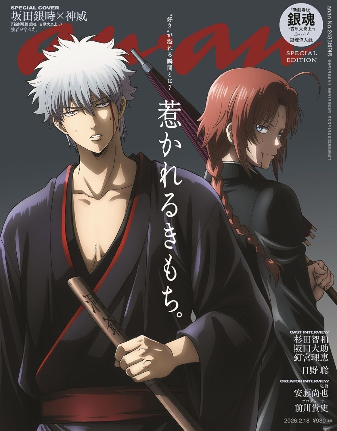 anan issue No.2483 Special Edition Magazine Sakata Gintoki & Kamui Gintama JP