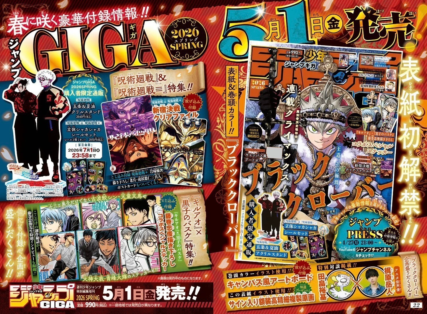 JUMP GIGA 2026 Spring Black Clover Cover Complete Appendix Included NEW