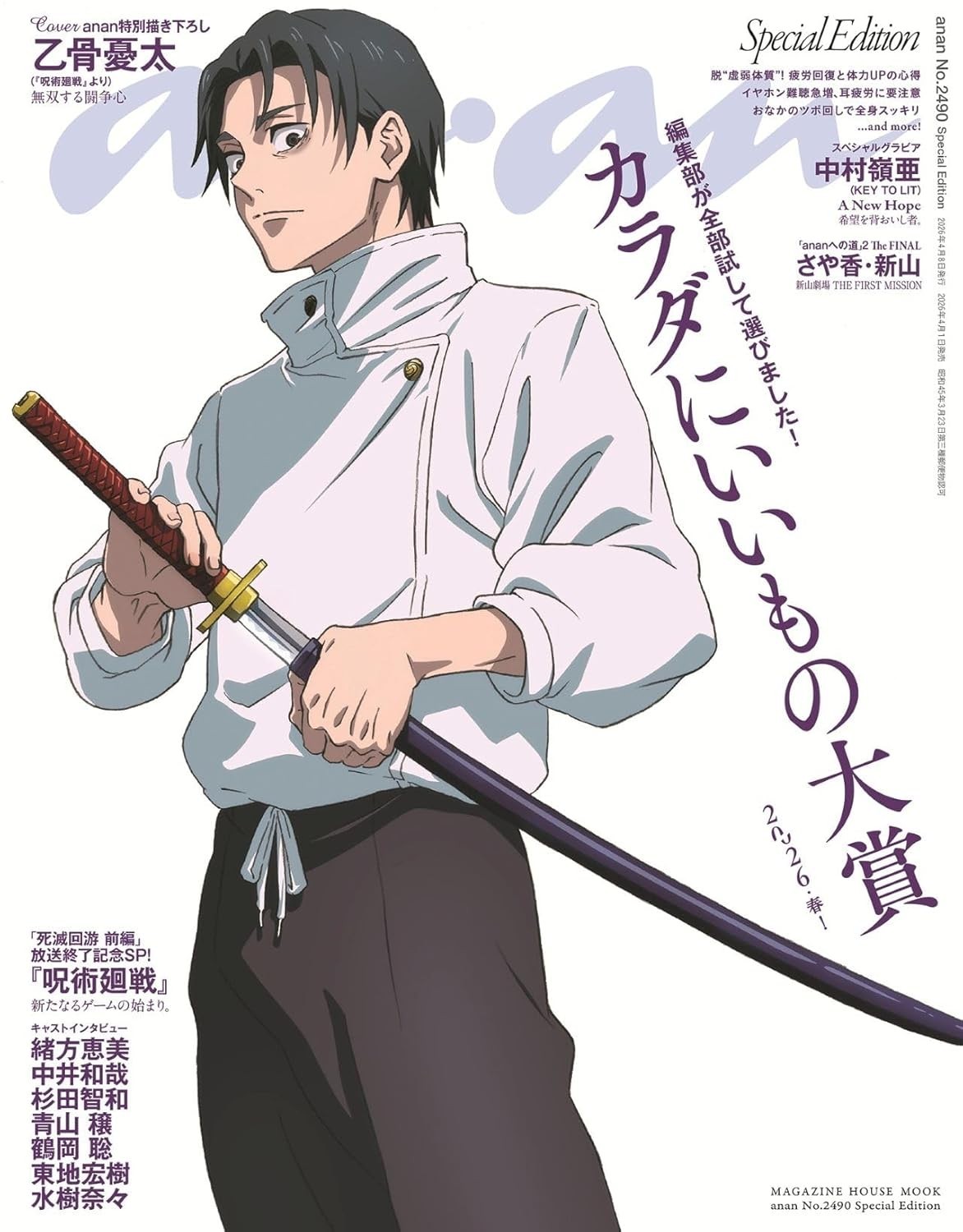 anan 2026 No.2490 Special Edition Okkotsu Yuta Jujutsu Kaisen Japanese Magazine