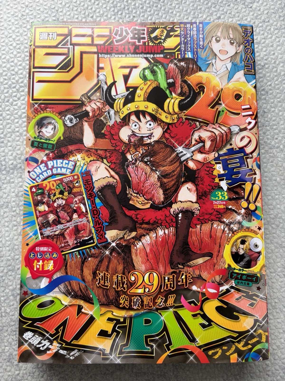Weekly Shonen Jump No.33 2026 One Piece 29th Anniversary w/P-159 Promo Card